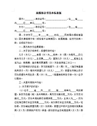 妇联标准版《离婚协议书》模板（2025） 免费下载 新版民政局离婚协议书范本 百度云/夸克网盘Word版