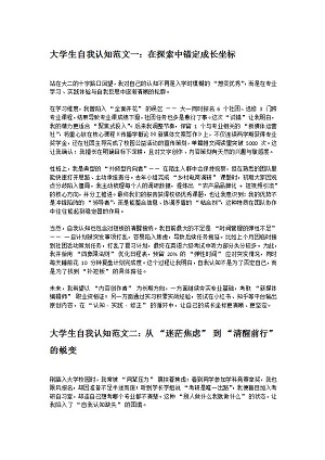 自我认知.docx 模板范文下载